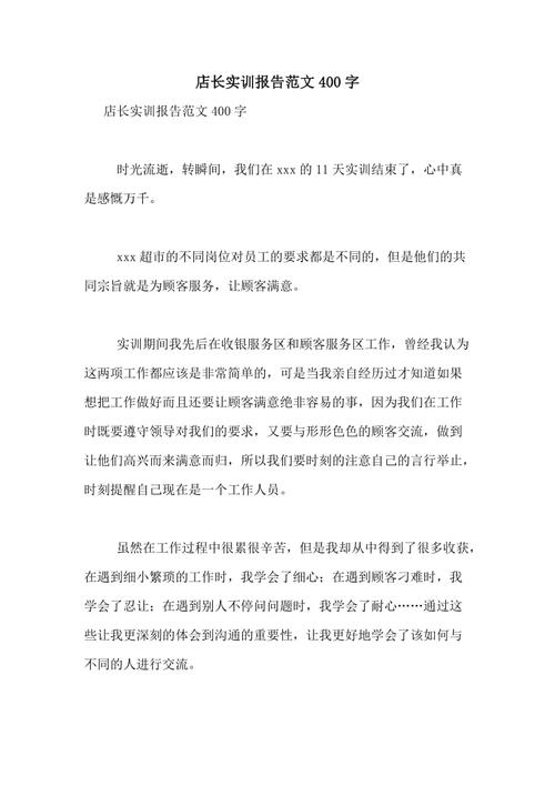 2015年店长实习工作摘要