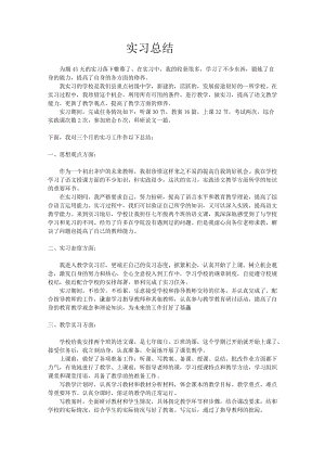 实习摘要格式