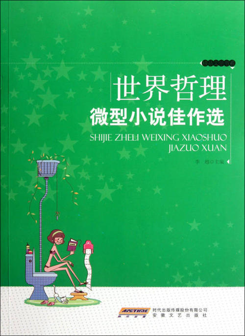 高小说：两小说_350字