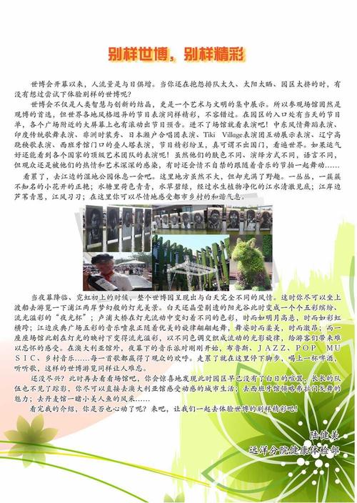 我与世博会_800字