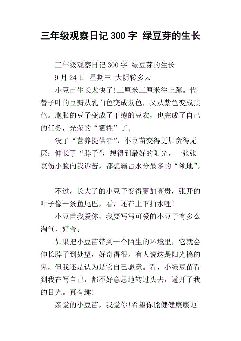 实验和观察_300字