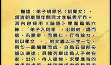 学习《弟子规》有感_1200字