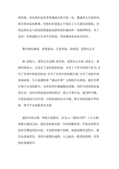 触摸中国_800字