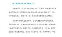 读《我爱我的祖国》有感 _900字