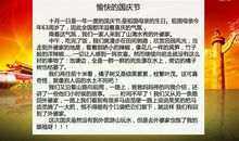 [PK赛]关于国庆节的作文：国庆节游玩_650字