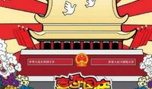 [PK赛]关于国庆节的作文：听妈妈讲过去的故事_700字