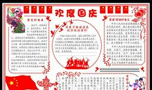 [PK赛]关于国庆节的作文：欢度国庆_800字