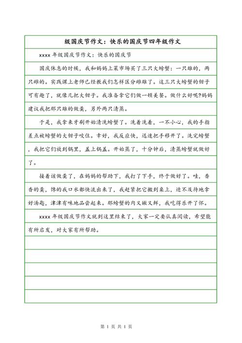 国庆节的组成：国庆节和虚构_900字