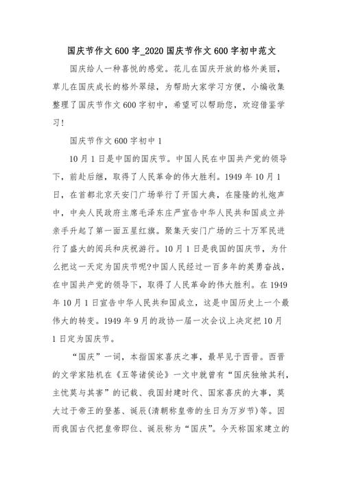 [PK Tour]全国日组成：国庆节_600字