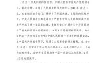 [PK赛]关于国庆节的作文：国庆节_600字