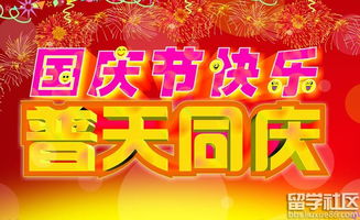 [PK Tour]国庆节组成：国庆快乐_650字