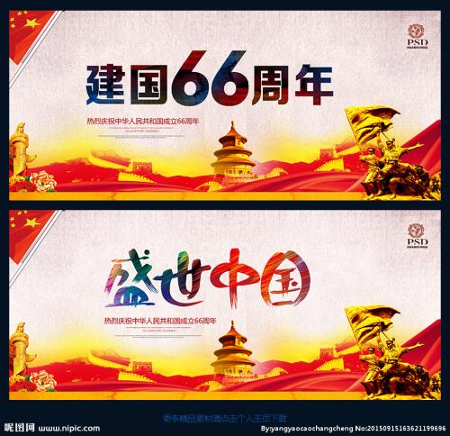 [PK Tour]全国日组成：国庆节_350字