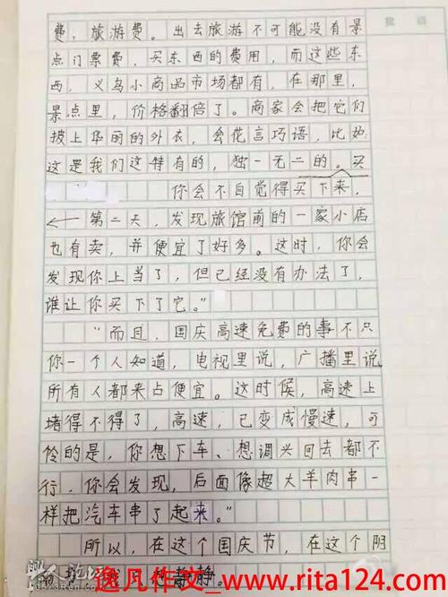 国庆节的组成：国庆节真的很开心_350字