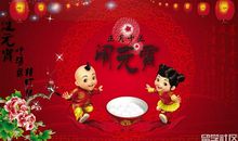 元霄节_550字