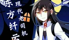 综穿--最终boss 二_350字