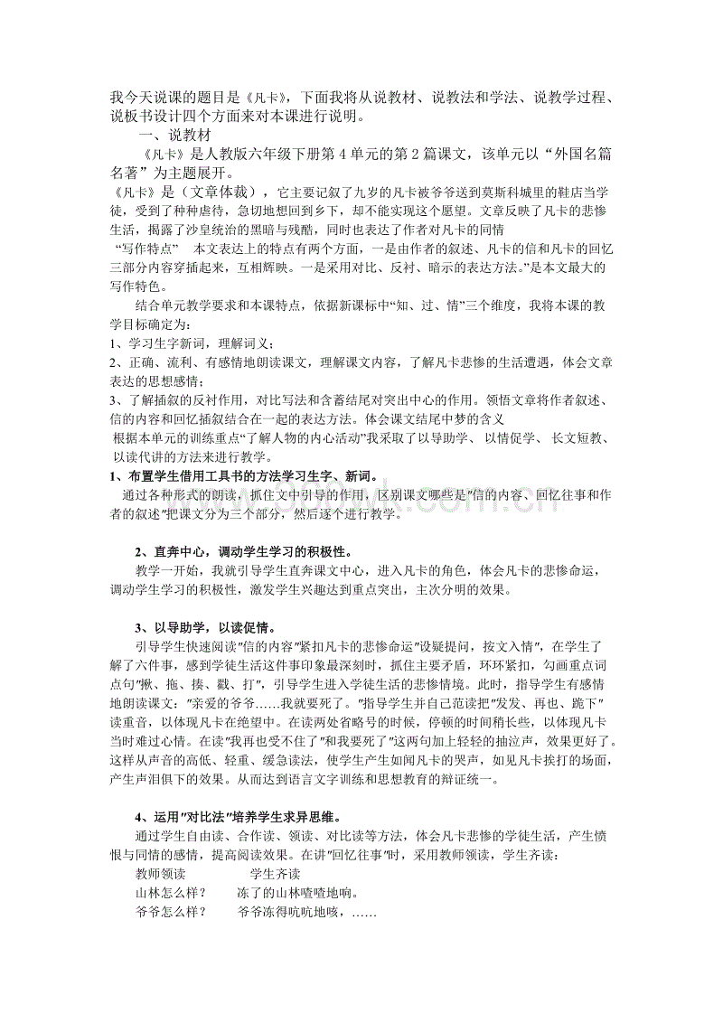 “卡”_700字