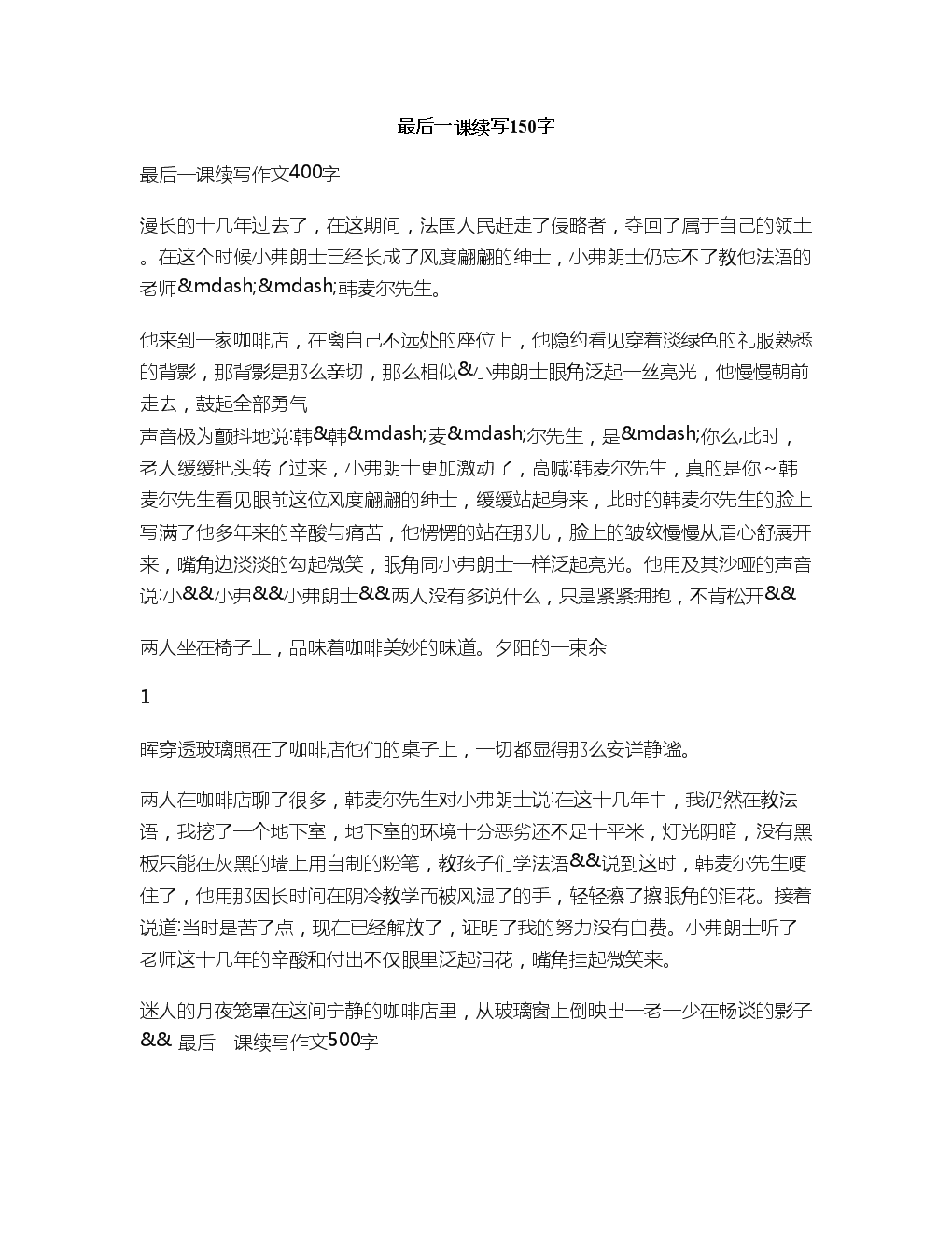 “上次课程”续签_550字