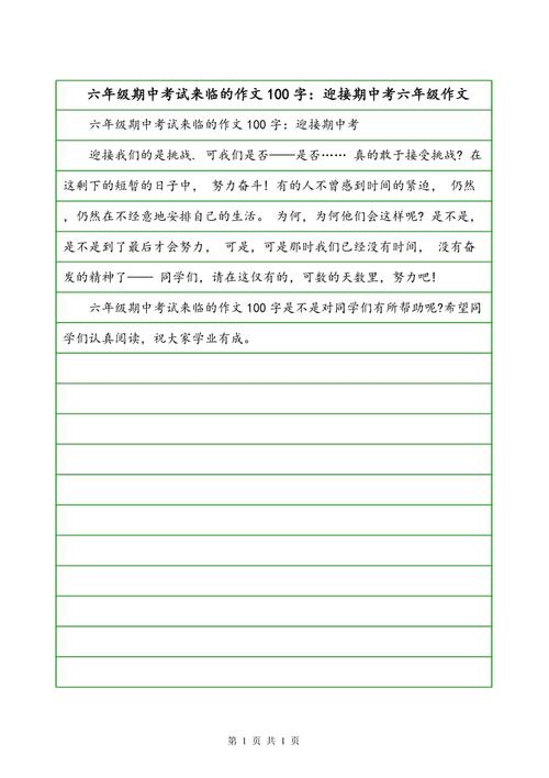 六年级写作组成：春雨_500字