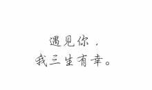 [良言如春] 良言如春_750字