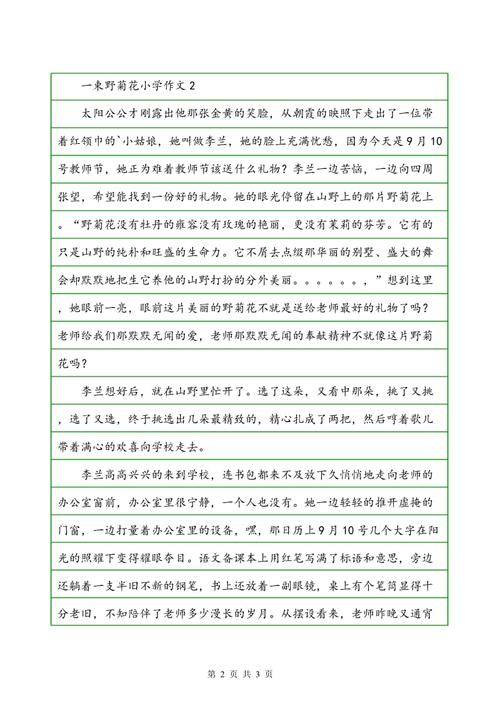六年级写作组成：菊花_500字