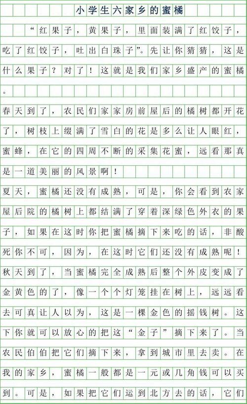 六年级写作组成：美丽的莲花山_600字