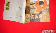 小松鼠请客_500字
