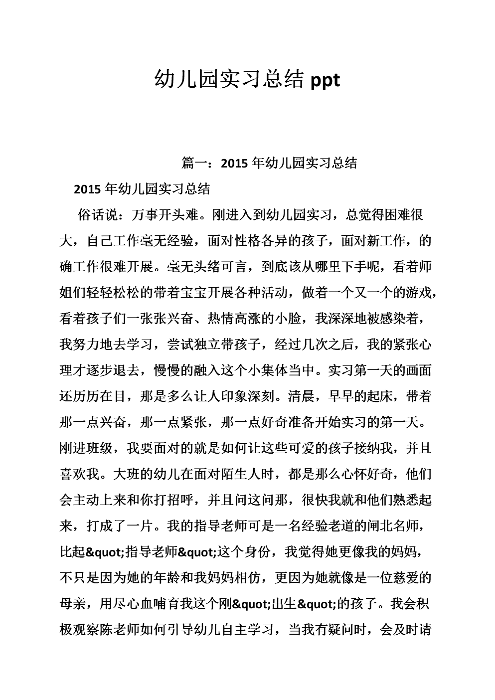 电子商务实习总结