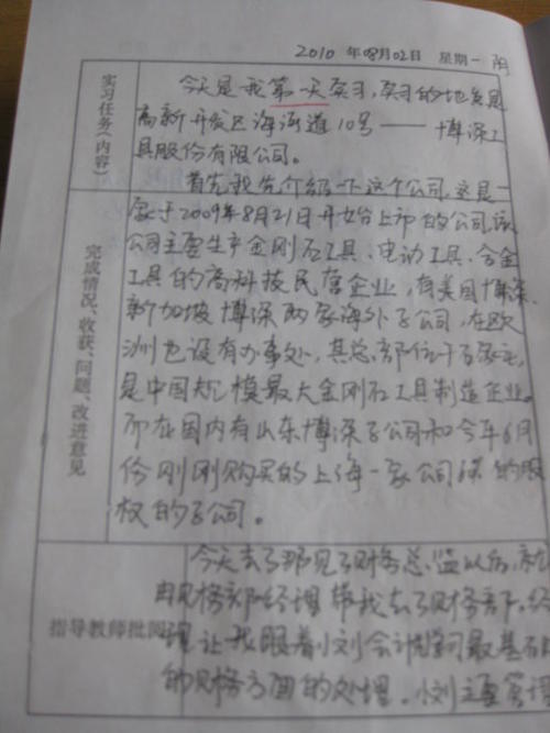 会计实习日志