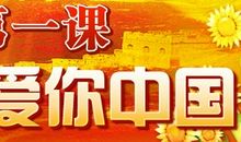 2010年有梦想，就有未来——开学第一课观后感_600字