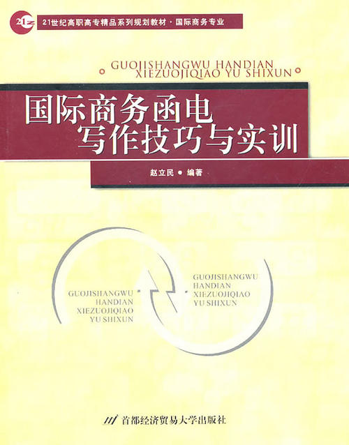 国际贸易实习摘要