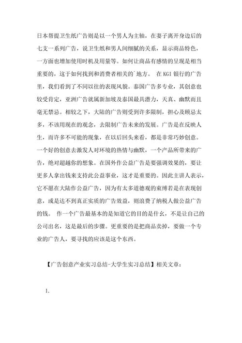 广告实习摘要