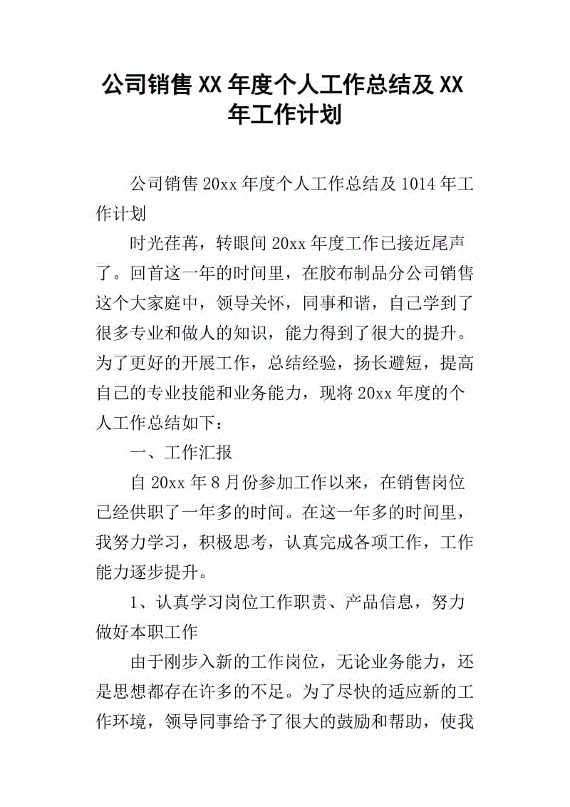 教育实习自我评估摘要