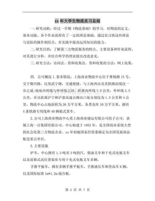物流实习总结