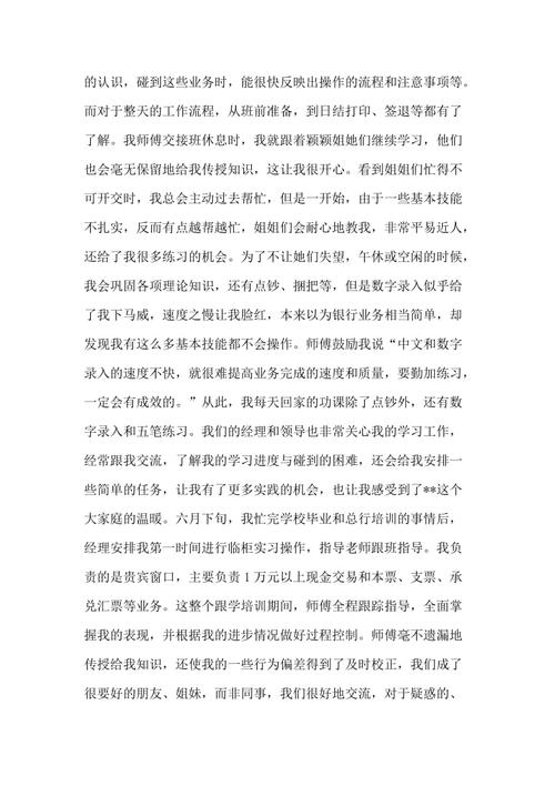 银行实习摘要