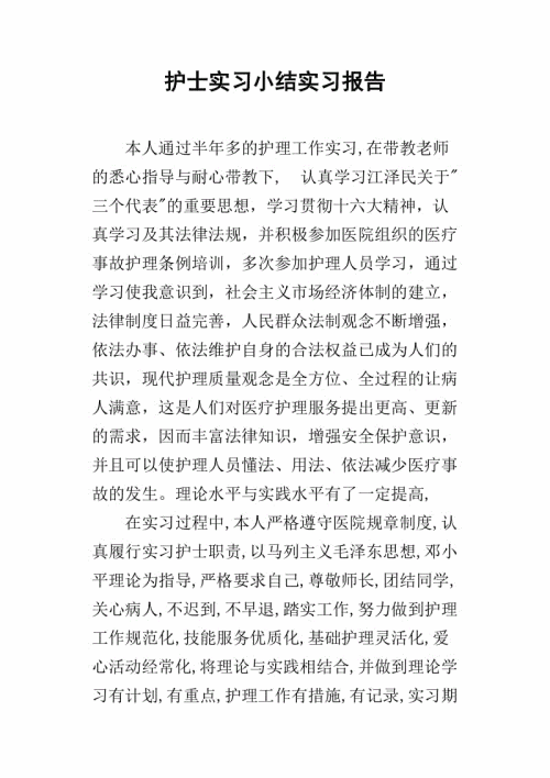 体检中心护士实习