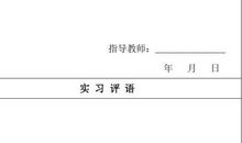 计算机网络专业实习总结