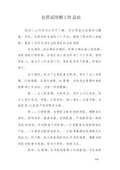 实习转弯正交总结