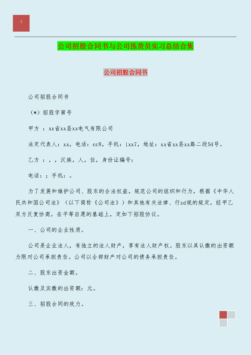 天然气公司实习摘要