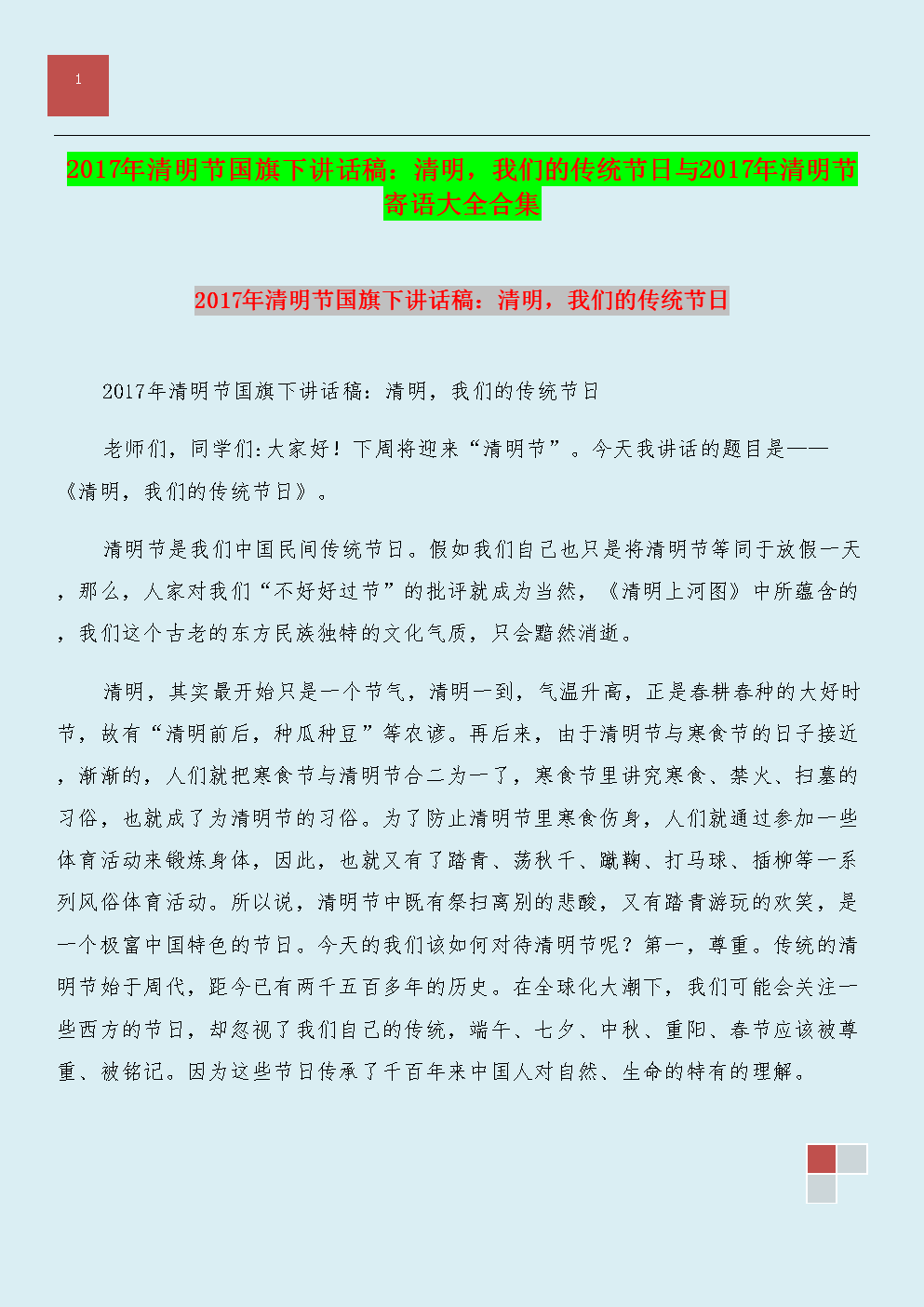 清明节 - 旗下讲话（1）_700字