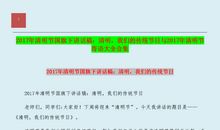 清明节——国旗下的讲话（1）_700字