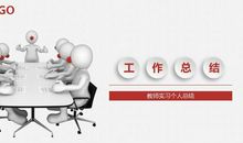 通用教师实习总结