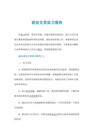 公司接待为期三天实习报告摘要