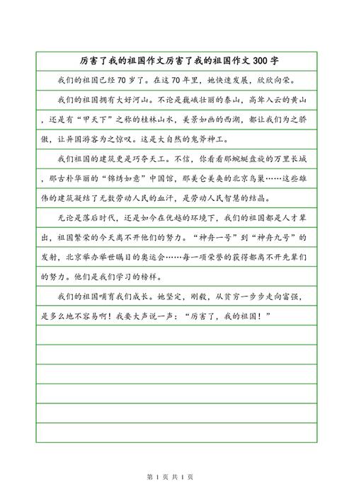 我的祖国_150字