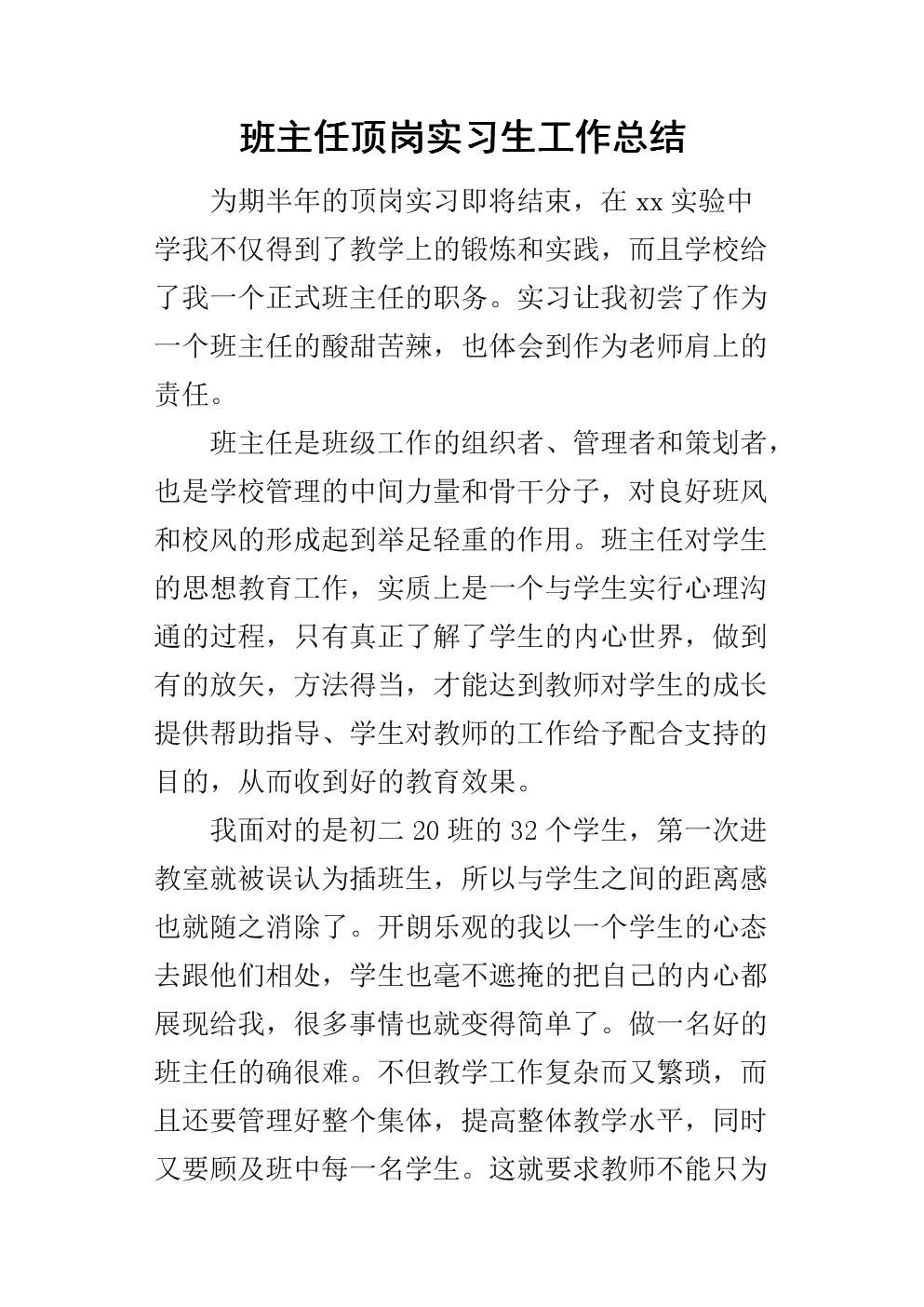 学龄前实习的学期课程