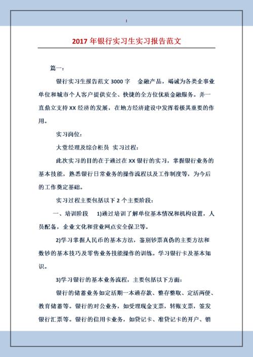 银行实习摘要