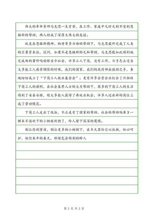 冬天的人为段落_800字