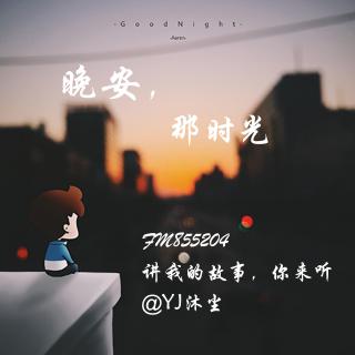 时间我一起走了_750字