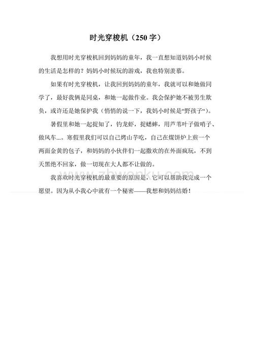 那种可爱的时间_600字