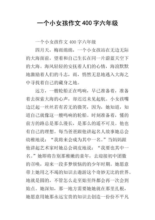 阅读“当我要去六两条路”时，我觉得_650字
