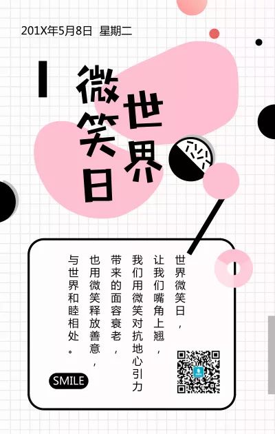 世界笑容的起源
